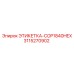 3115270902 ЭТИКЕТКА-COP1840HEX Epiroc