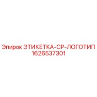 1626537301 ЭТИКЕТКА-CP-ЛОГОТИП Epiroc
