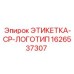 1626537307 ЭТИКЕТКА-CP-ЛОГОТИП Epiroc