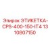 1310807150 ЭТИКЕТКА-CPS-400-150-IT4 Epiroc