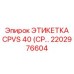 Профессиональная маркировка гидравлических контуров CPVS 40 техники Эпирок