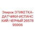 2657895906 ЭТИКЕТКА-ДАТЧИКИ-ИСПАНСКИЙ-ЧЕРНЫЙ Epiroc