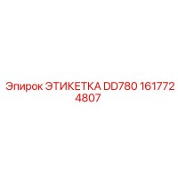 1617724807 ЭТИКЕТКА DD780 Epiroc