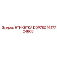 1617724808 ЭТИКЕТКА DDP780 Epiroc
