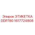 1617724808 ЭТИКЕТКА DDP780 Epiroc