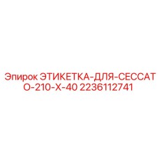 Табличка для компрессора Epiroc Ceccato 210X40