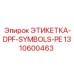 1310600463 ЭТИКЕТКА-DPF-SYMBOLS-PE Epiroc