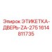 1614811735 ЭТИКЕТКА-ДВЕРЬ-ZA-275 Epiroc