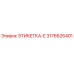 3176626401 ЭТИКЕТКА-E Epiroc