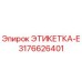 3176626401 ЭТИКЕТКА-E Epiroc