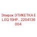 Фото этикетки EL.EQ 15HP... Epiroc 2204136004 - запасная часть для электрического оборудования