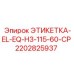 2202825937 ЭТИКЕТКА-EL-EQ-H3-115-60-CP Epiroc