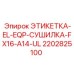 2202825100 ЭТИКЕТКА-EL-EQP-СУШИЛКА-FX16-A14-UL Epiroc