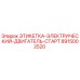 8915002520 ЭТИКЕТКА-ЭЛЕКТРИЧЕСКИЙ-ДВИГАТЕЛЬ-СТАРТ Epiroc