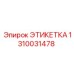 1310031478 ЭТИКЕТКА Epiroc