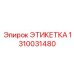 1310031480 ЭТИКЕТКА Epiroc