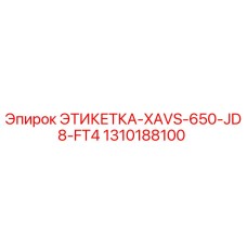 1310188100 ЭТИКЕТКА-XAVS-650-JD8-FT4 Epiroc