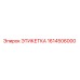 1614506000 ЭТИКЕТКА Epiroc