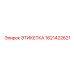 Алюминиевая маркировочная табличка Epiroc артикул 1621422621