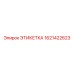 Маркировочная этикетка Epiroc артикул 1621422623