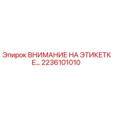 Этикетка Epiroc артикул 2236101010 для промышленного оборудования