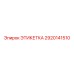2920141510 ЭТИКЕТКА Epiroc