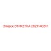 2921140311 ЭТИКЕТКА Epiroc