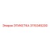 3115345200 ЭТИКЕТКА Epiroc