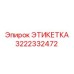 3222332472 ЭТИКЕТКА Epiroc