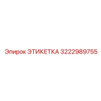 3222989755 ЭТИКЕТКА Epiroc