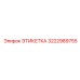 3222989755 ЭТИКЕТКА Epiroc