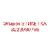 3222989755 ЭТИКЕТКА Epiroc