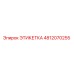 4812070255 ЭТИКЕТКА Epiroc