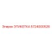 5724000526 ЭТИКЕТКА Эпирок