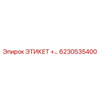 6230535400 ЭТИКЕТ +… Epiroc