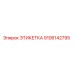 9106142795 ЭТИКЕТКА Epiroc
