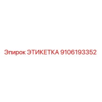 9106193352 ЭТИКЕТКА Epiroc