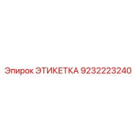 9232223240 ЭТИКЕТКА Epiroc