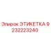 9232223240 ЭТИКЕТКА Epiroc