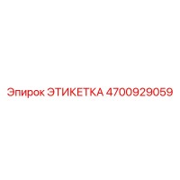 4700929059 ЭТИКЕТКА Epiroc