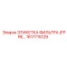 1617715129 ЭТИКЕТКА ФИЛЬТРА (FPRE…) Epiroc