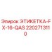 2202713110 ЭТИКЕТКА-FX-16-QAS Epiroc