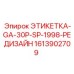 1613902709 ЭТИКЕТКА-GA-30P-SP-1998-РЕДИЗАЙН (Epiroc)