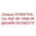 1613902711 ЭТИКЕТКА-GA-45P-SP-1998-РЕДИЗАЙН Epiroc