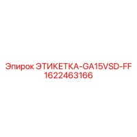 1622463166 ЭТИКЕТКА-GA15VSD-FF Epiroc