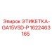 1622463165 ЭТИКЕТКА-GA15VSD-P Epiroc