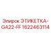 1622463114 ЭТИКЕТКА-GA22-FF Epiroc