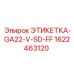 1622463120 ЭТИКЕТКА-GA22-V-SD-FF Epiroc