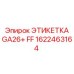 1622463164 ЭТИКЕТКА GA26+ FF Epiroc
