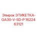 1622463121 ЭТИКЕТКА-GA30-V-SD-P Epiroc
